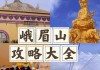 十月份去峨眉山冷不冷_十月峨眉山旅游攻略