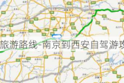 南京到西安旅游路线-南京到西安自驾游攻略