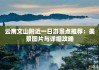 去云南文山旅游攻略-去云南文山旅游攻略一日游