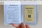 湛江森林公园学生票-湛江森林公园门票多少钱年卡