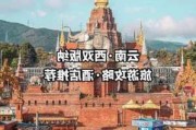 云南丽江西双版纳6日游_丽江西双版纳旅游攻略