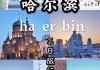 旅行攻略怎么做视频,旅行攻略怎么做?