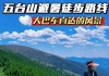 天津到五台山自驾车路线推荐一下_天津到五台山自驾车路线推荐