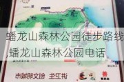 蟠龙山森林公园徒步路线,蟠龙山森林公园电话