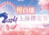 顾村公园樱花节车展门票-顾村公园2021樱花节