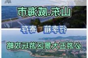 威海市旅游攻略三天,威海旅游攻略三日游免费海滩