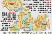 重庆周边五天自由行攻略,重庆周边自驾游攻略五日游