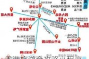 香港旅游全攻略小程序-香港旅游全攻略小程序叫什么