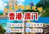 港澳游5日游纯玩价格表,港澳四日游攻略最新一期