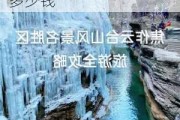 云台山两日游的具体情况,云台山旅游攻略两日游多少钱