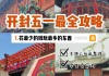 五一河南旅游攻略,五一河南旅游攻略3日游