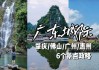 广东景点大全旅游景点图片,广东景点大全旅游景点