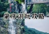 深圳至肇庆旅游攻略,深圳到肇庆旅游攻略2日游