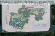 青岛中山公园游玩_青岛中山公园游玩攻略