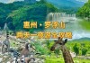 深圳到罗浮山攻略一日游_深圳到罗浮山攻略