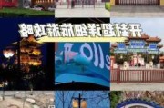 开封旅游攻略自由行攻略最新-开封旅游攻略知乎