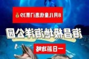 武汉 海洋公园,武汉海洋公园门票价格多少钱一张