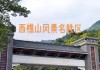 西樵山游玩攻略 自驾游-西樵山旅游攻略二日游推荐