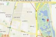 布吉到洪湖公园,布吉到洪湖公园地铁怎么走