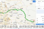 徐州到***怎么去合适_徐州到***旅游攻略