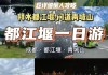 几月去都江堰-九月都江堰旅游攻略