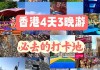 香港3日自由行攻略-3月份香港旅游攻略