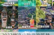 2023梵净山旅游攻略梵净山自助游攻略,梵净山旅游门票价格