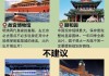 北京旅游攻略3日自助游_自由行北京3日游攻略