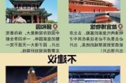 北京旅游攻略3日自助游_自由行北京3日游攻略