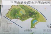 平峦山徒步路线,平峦山公园游玩攻略