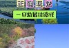 赤峰旅游攻略推荐-赤峰旅游攻略推荐一日游