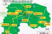 西双版纳旅游景点哪里需要导游讲解的-西双版纳旅游景点在哪