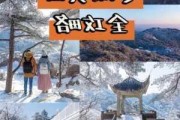 冬天去黄山旅游攻略,冬天黄山攻略二日游自由行