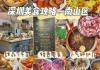 深圳10大美食-深圳美食攻略深圳