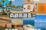 穷游三亚旅游攻略_三亚 穷游