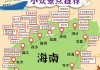 重庆自驾海南路线攻略最新-重庆自驾海南路线攻略