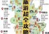 安徽省三日游旅游路线-安徽旅游攻略三日游路线