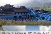 武功山旅游攻略适合小孩子去吗现在,去武功山带小孩子去会好累吗