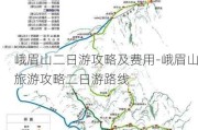 峨眉山二日游攻略及费用-峨眉山旅游攻略二日游路线