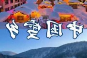 广东去雪乡回来需要隔离吗-广州到雪乡旅游攻略