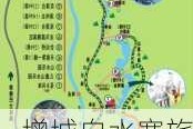 增城白水寨旅游攻略怎样走,增城白水寨旅游攻略路线