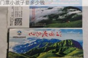 武功山旅游攻略适合小孩子去吗,武功山门票小孩子要多少钱