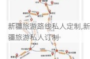 新疆旅游路线私人定制,新疆旅游私人订制