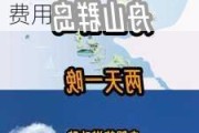 自驾舟山旅游攻略三日游人均-舟山三日自驾游攻略及费用