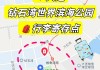 大连钻石湾公园坐几路公交-大连钻石湾公园