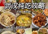 小红书武汉美食-武汉旅游攻略小红书3天两夜