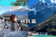 丽江大理旅游攻略,丽江大理旅游攻略自由行四天