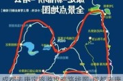 成都去康定旅游攻略路线图-成都去康定旅游攻略