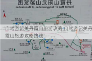 自驾游韶关丹霞山旅游攻略,自驾游韶关丹霞山旅游攻略路线