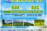 关山牧场2020年免门票-关山牧场旅游攻略现在有门票吗